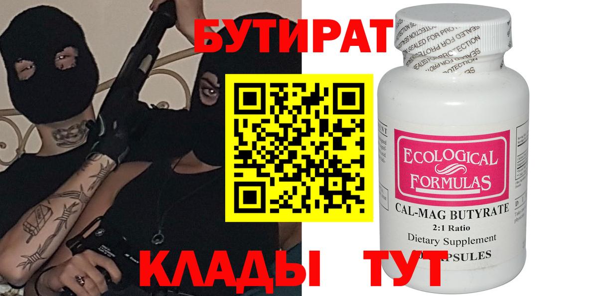 Бутират 99% Валуйки