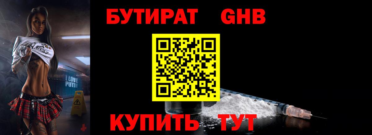 БУТИРАТ жидкий экстази  Вход с VPN  Валуйки 