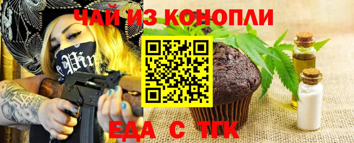Валуйки  Cannafood конопля  Вход с VPN 
