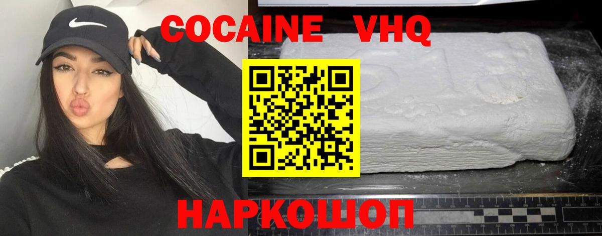 Кокаин FishScale Валуйки