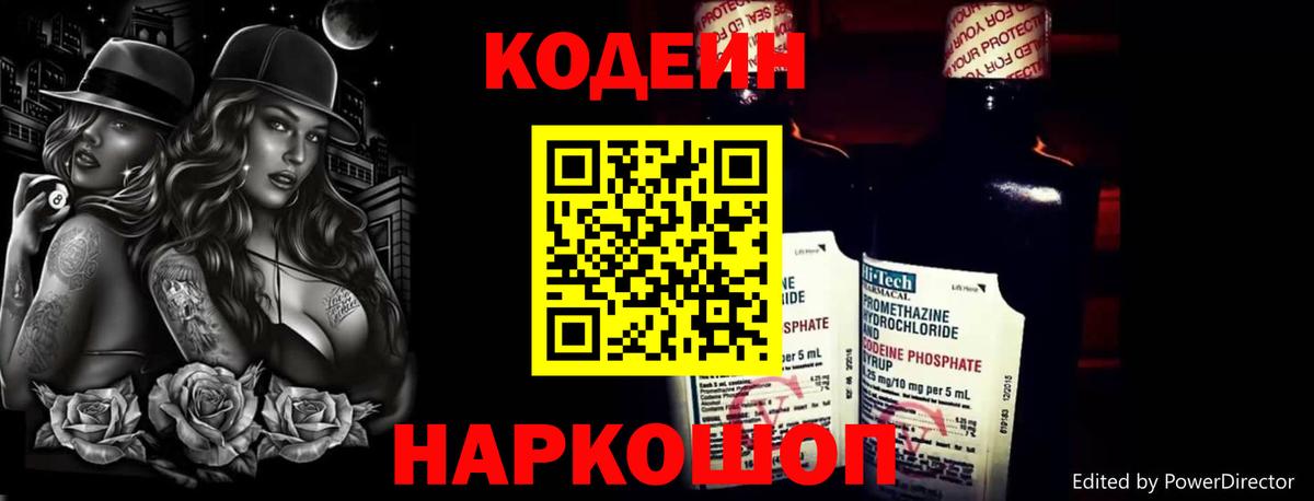 Codein Purple Drank Валуйки
