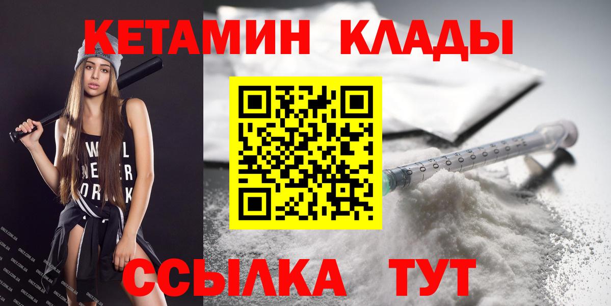 Кетамин VHQ  Вход с VPN  Валуйки 