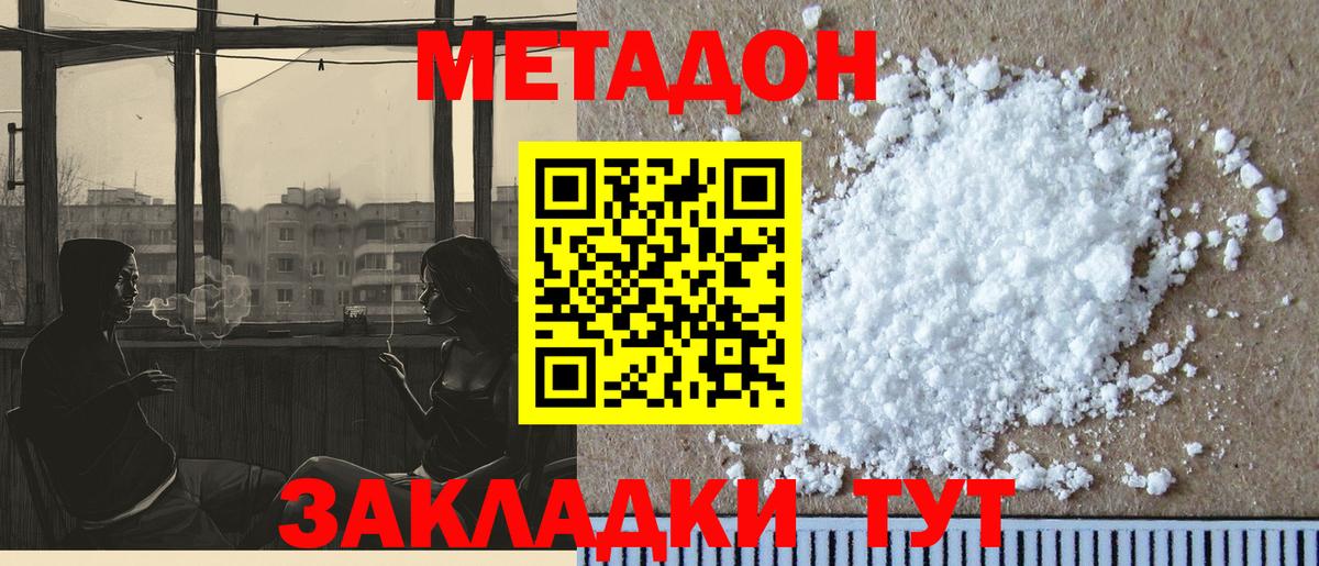 Метадон VHQ  Вход с VPN  Валуйки  Метадон мёд 